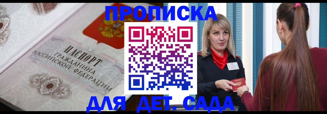 прописка регистрация в Свободном