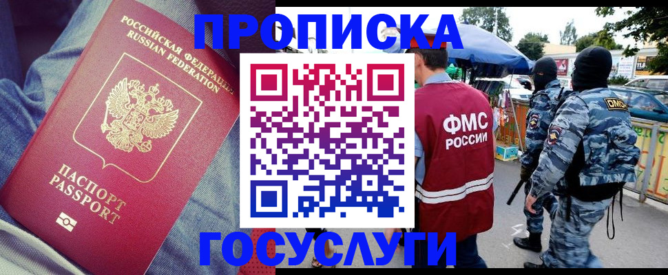 временная регистрация 2025 в Свободном