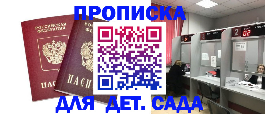 временная регистрация купить в Свободном