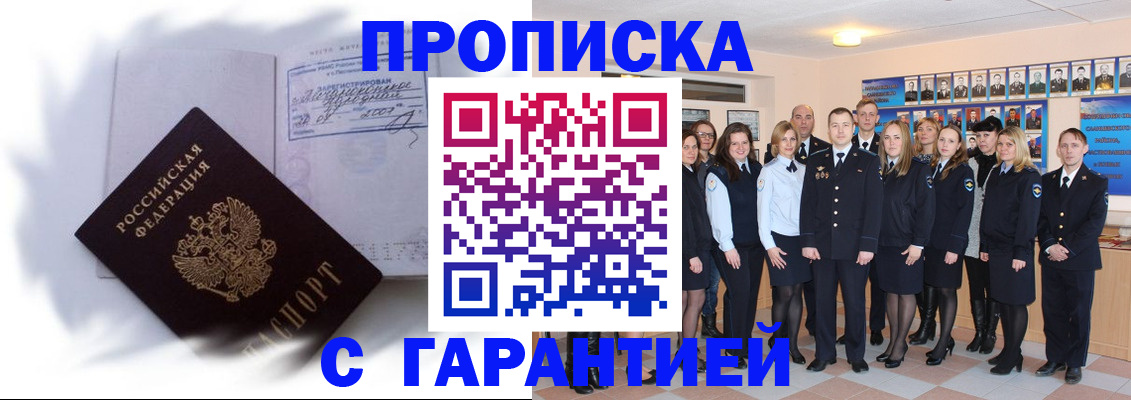 пропишу в квартире в Свободном