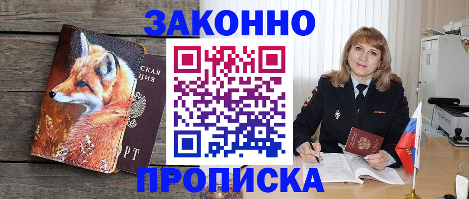 временная регистрация собственник в Свободном